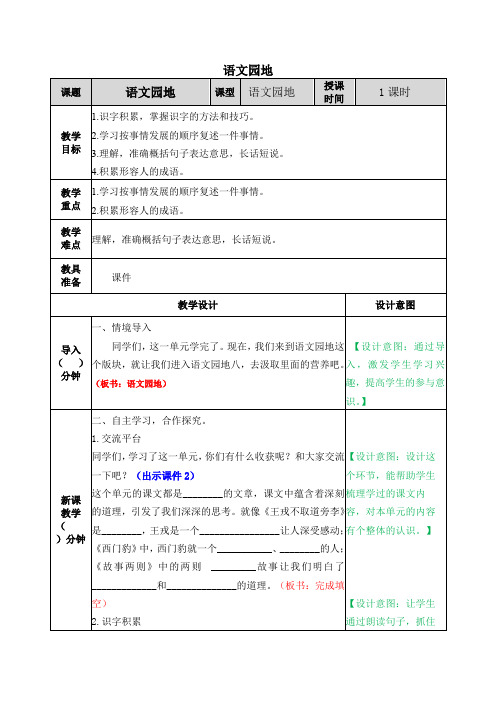 部编版四年级语文上册第八单元《语文园地》教案