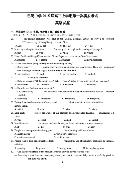 重庆市巴蜀中学2015届高三上学期第一次模拟考试英语试题