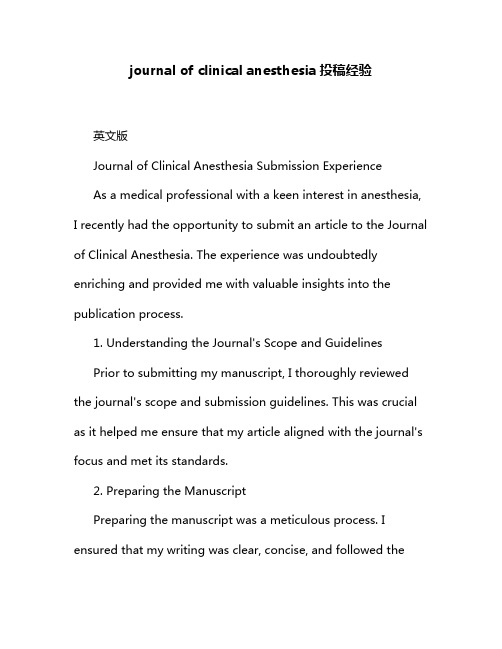 journal of clinical anesthesia投稿经验