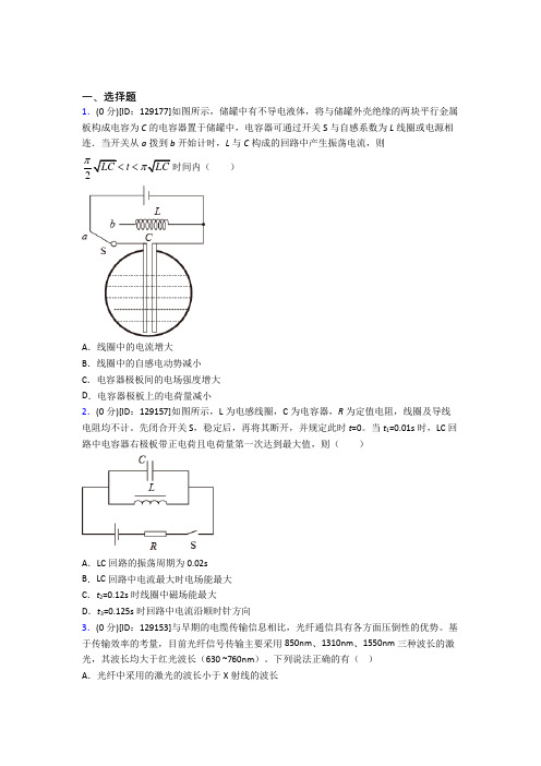 上海南汇第二中学高中物理选修二第四章《电磁震荡与电磁波》测试(包含答案解析)