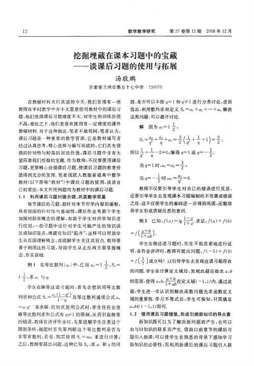 挖掘埋藏在课本习题中的宝藏——谈课后习题的使用与拓展