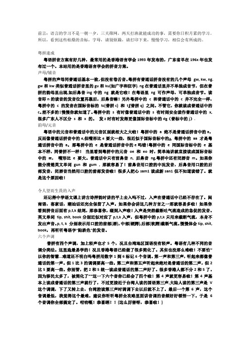 完整粤语发音基础学习大全