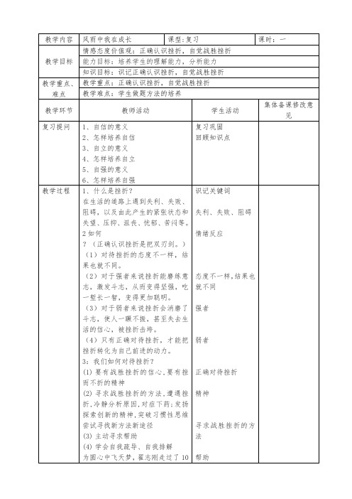 《风雨中我在成长》复习备课