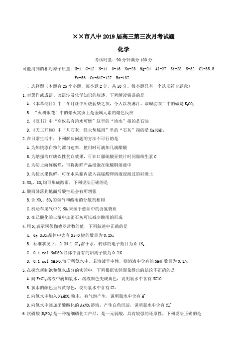 2019届高三化学上学期第三次月考试题