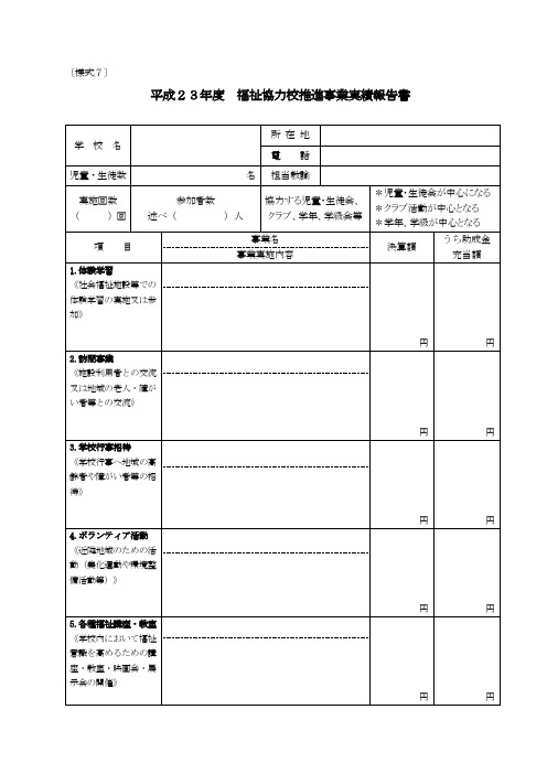 福 祉 协 力 校 推 进 事 业 実 施 要 纲