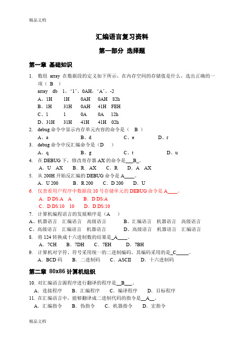 最新有答案---14-15-1-汇编语言复习资料