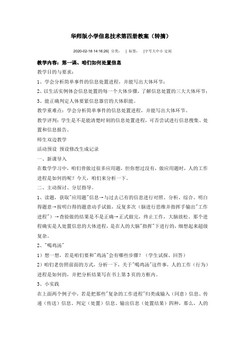 华师版小学信息技术第四册教案