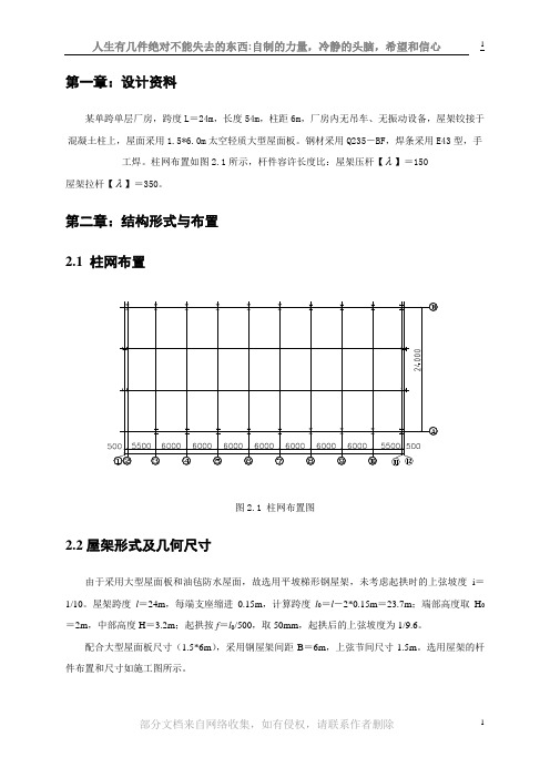 钢结构梯形屋架课程设计计算书(绝对完整)