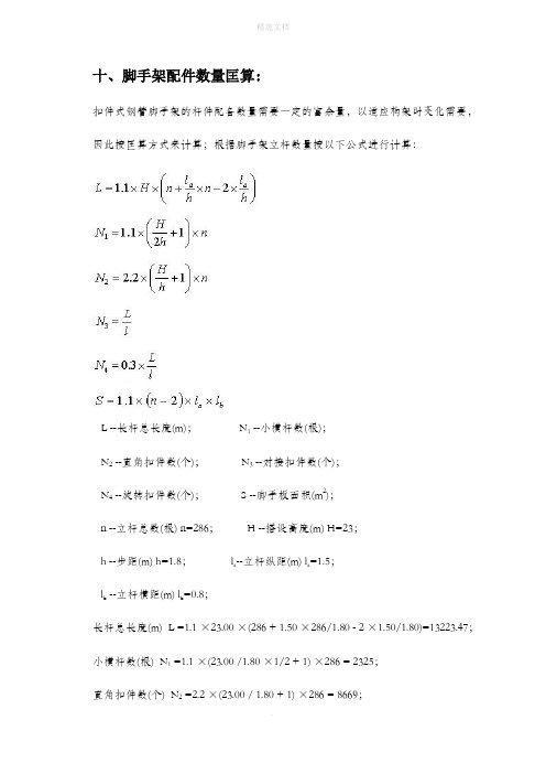 钢管扣件量计算