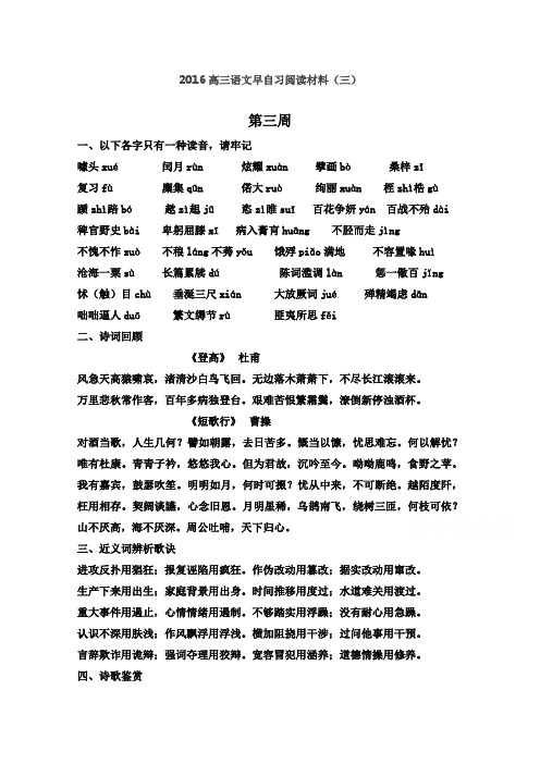 高三语文早自习阅读材料(三) Word版含答案 (1)