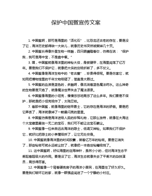 保护中国鲎宣传文案