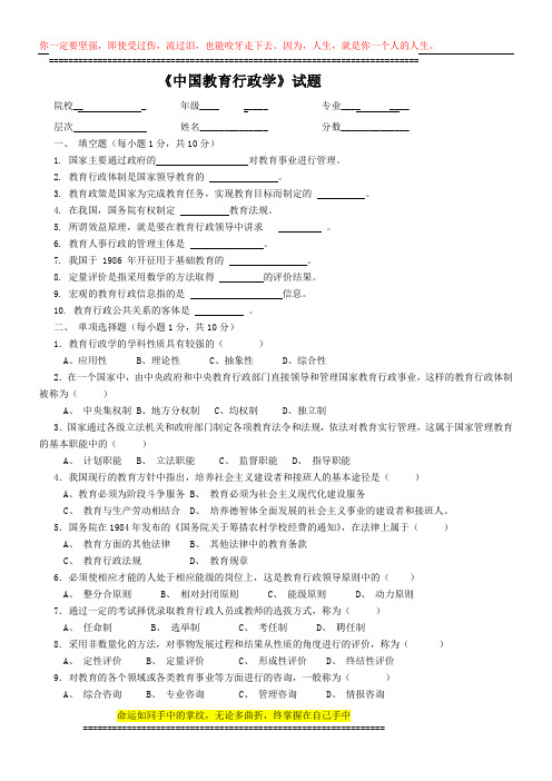 《中国教育行政学》试题及答案