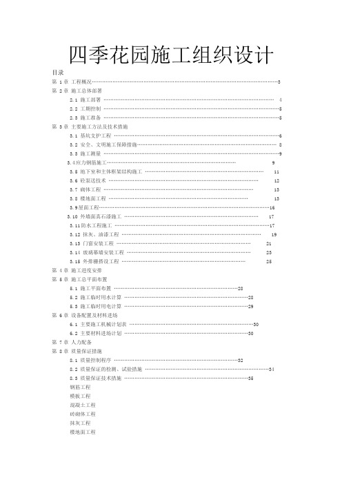 建筑工程施工组织设计范本04418