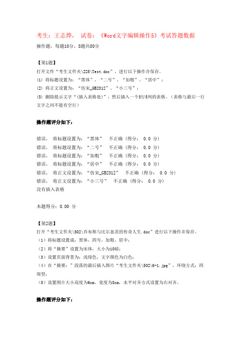 江苏高中信息技术学业水平测试(2014分项练习)《Word文字编辑操作5》