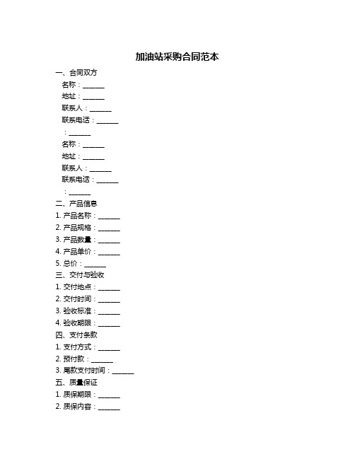 加油站采购合同范本