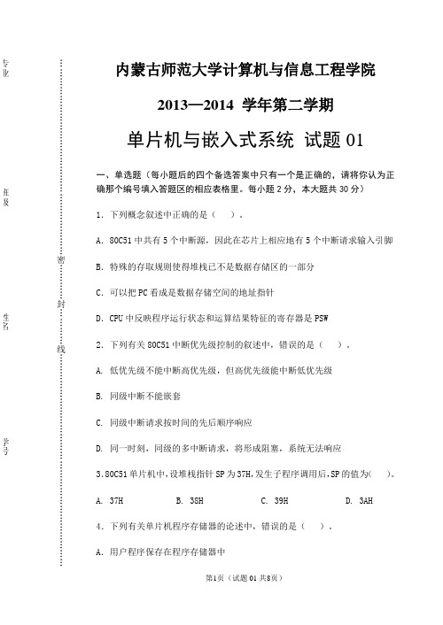 13-14-2通信单片机试卷A