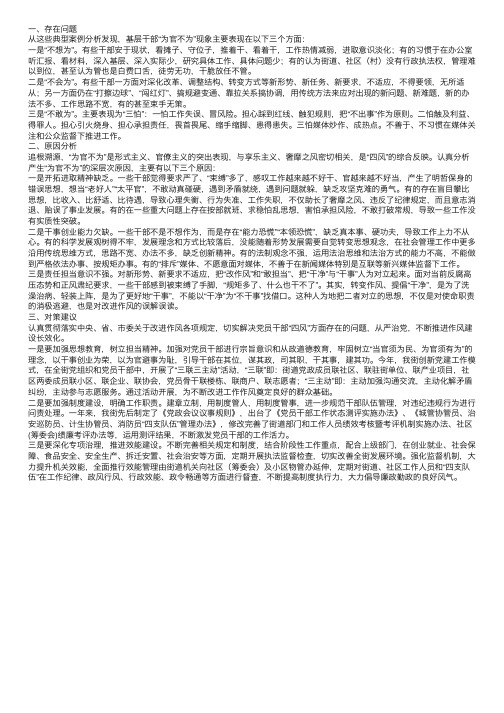 干部作风整治调研报告