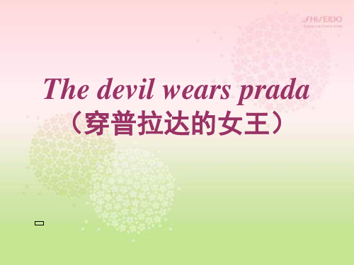 The devil wears prada(穿普拉达的女王)(课堂PPT)