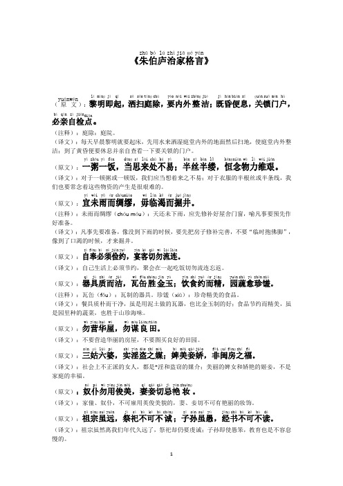 朱子治家格言(拼音+译文)