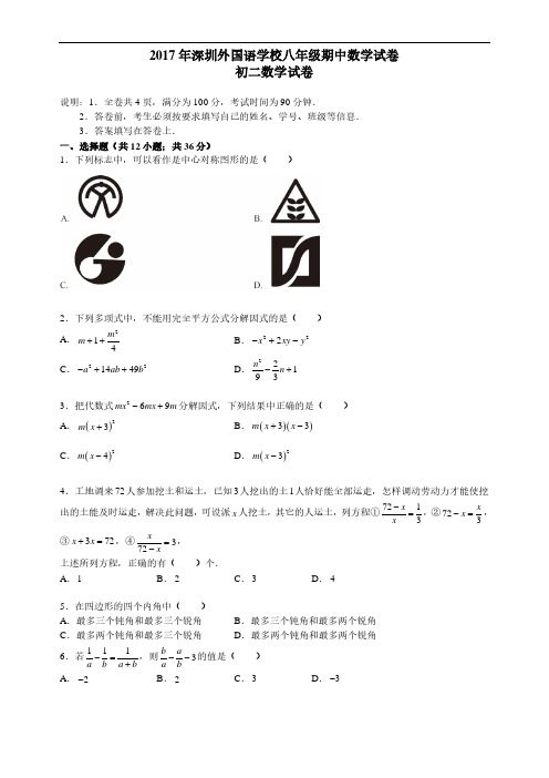 2017年深圳外国语学校八年级(下册)期中数学试卷及答案