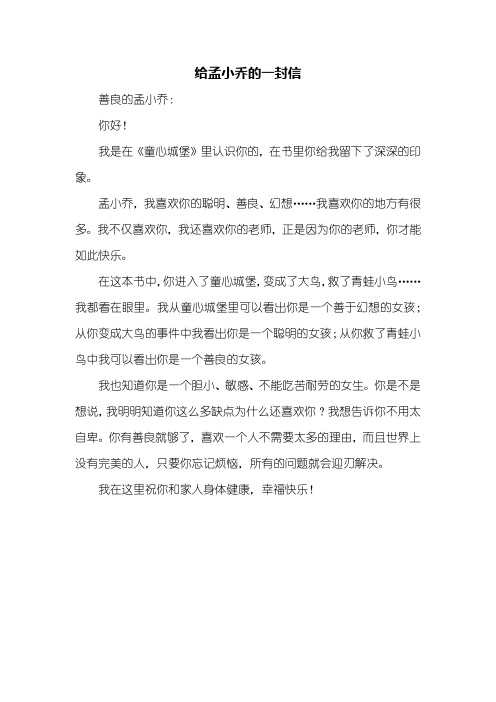 三年级作文:给XXX的一封信300字
