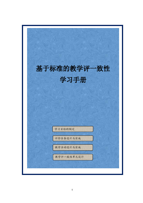 教学评一致性学习手册