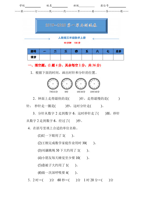 2019最新人教版三年级数学上册《第一单元考试试卷》(附答案)