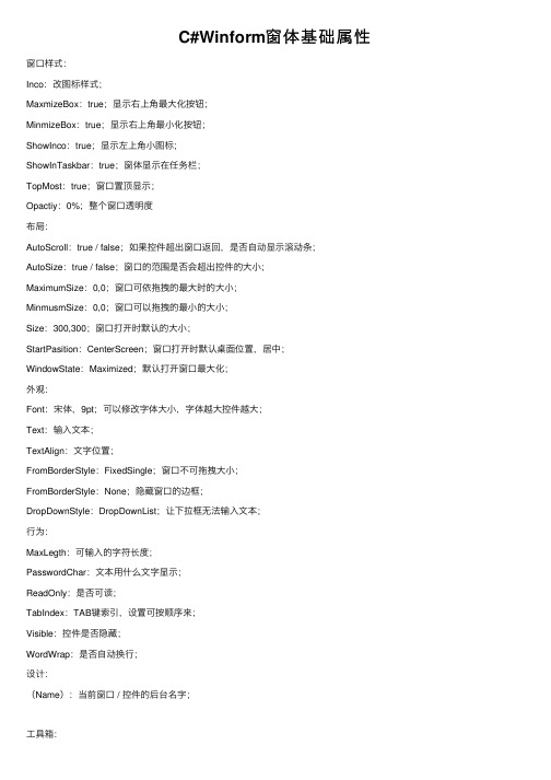 C#Winform窗体基础属性
