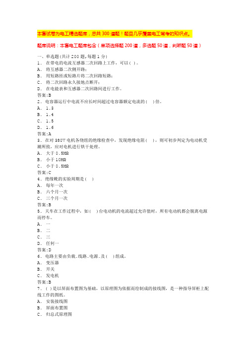 2024年湖北电工基础考试题及答案电工技师考试题库(全国通用)