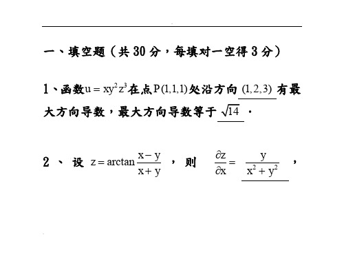 线性代数期中考试试题+答案