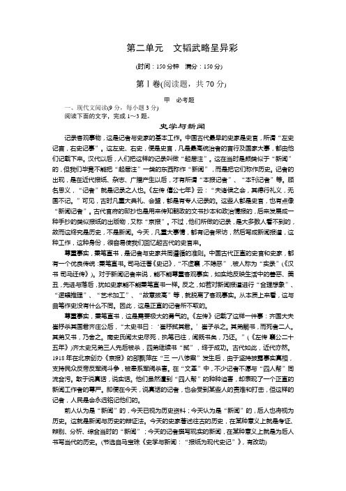 高一语文人教版必修1单元检测：第二单元 文韬武略呈异彩 Word版含解析