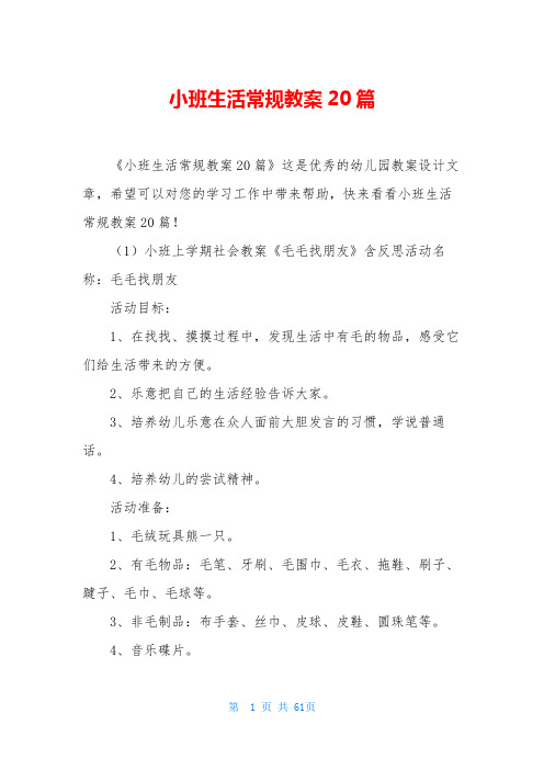 小班生活常规教案20篇