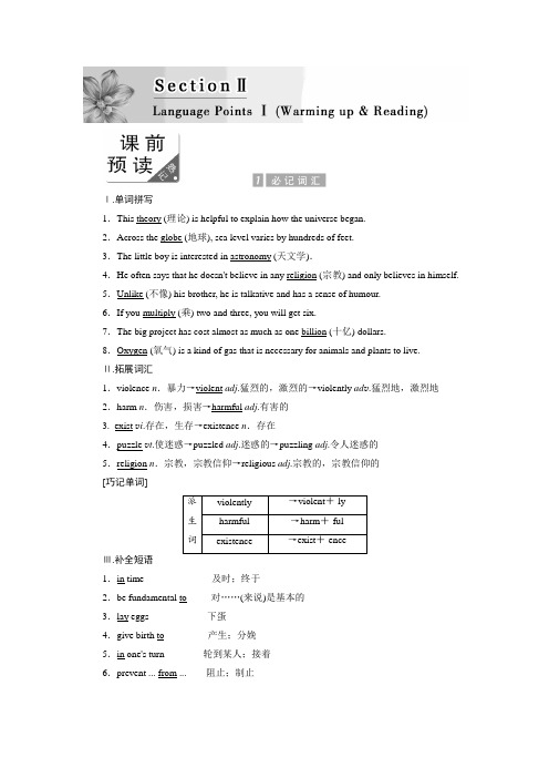 高中英语人教版必修三教学案：Unit+4+Section+2.doc