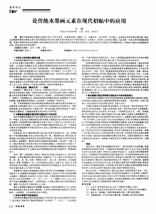 论传统水墨画元素在现代招贴中的应用