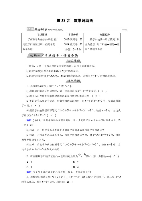 高考数学 数学归纳法