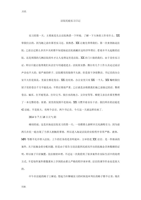 法院民庭实习日记