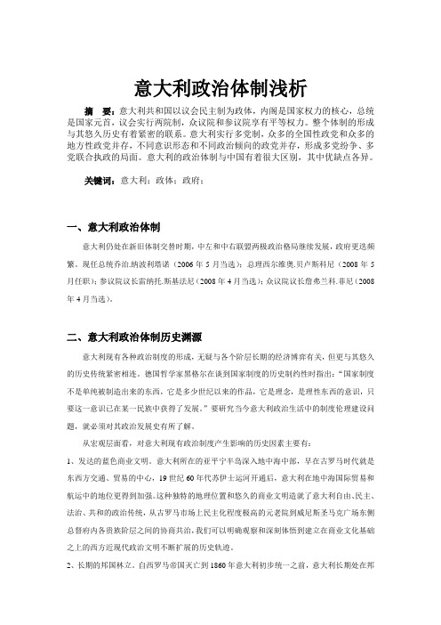《意大利政治体制浅析》1