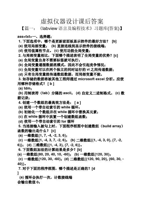 虚拟仪器设计课后答案