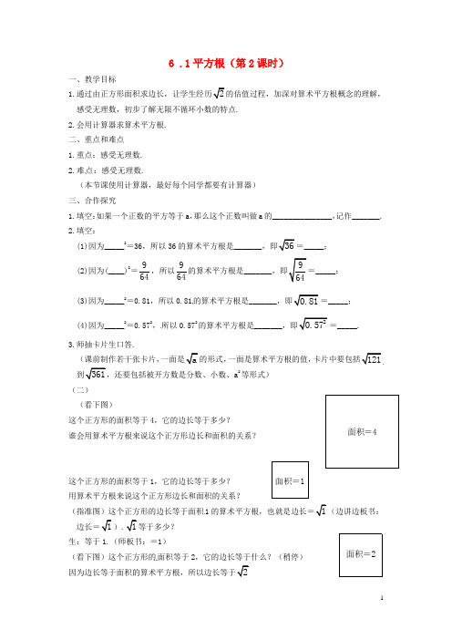 2019七年级数学下册 第6章 实数 6.1 平方根(第2课时)教案 新人教版