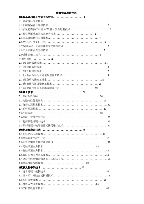 建筑业10项新技术(详细)