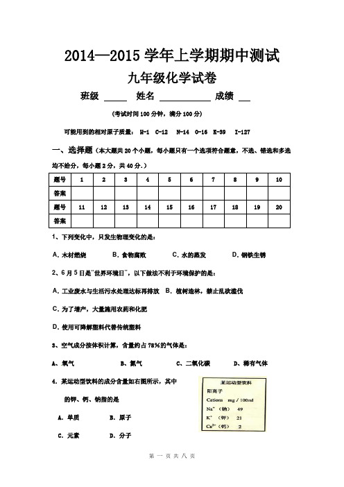 2014-2015学年上学期期中测试化学试卷
