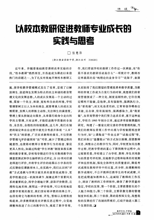 以校本教研促进教师专业成长的实践与思考