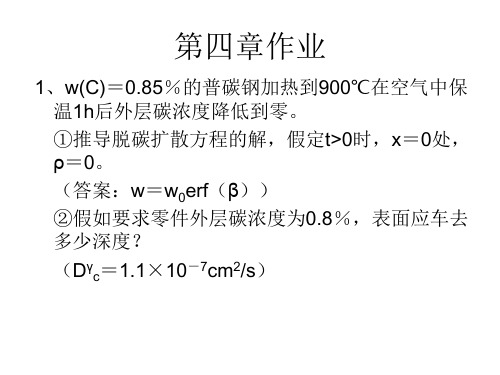 材料科学基础