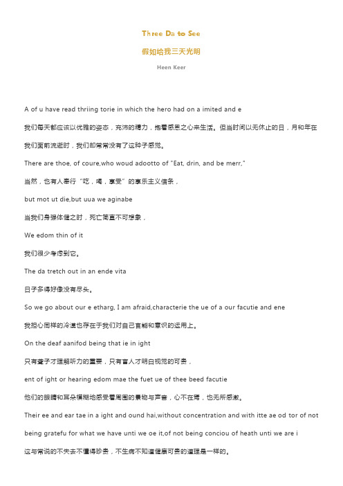 《Three Days to See英文美文》优秀教案