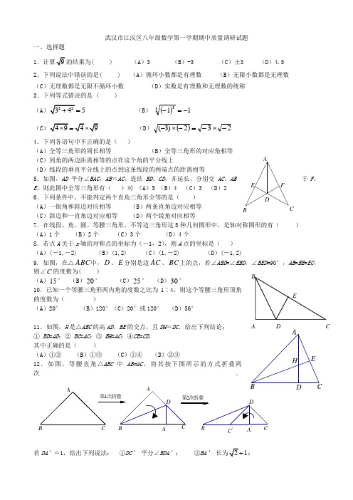 2008-2009学年度武汉市江汉区八年级数学第一学期期中质量调研试题