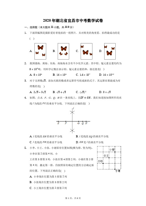 2020年湖北省宜昌市中考数学试卷-学生用卷