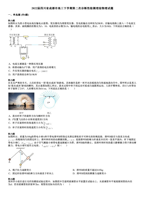 2022届四川省成都市高三下学期第二次诊断性检测理综物理试题