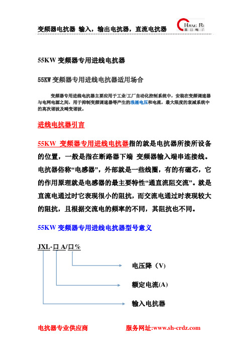 55KW变频器专用进线电抗器