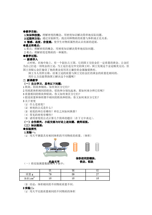 《密度》 教案 (公开课专用)2022年 人教版物理 