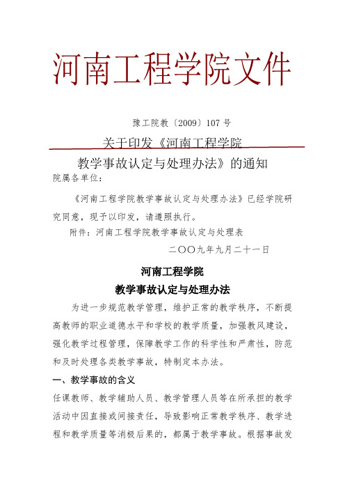 河南工程学院文件